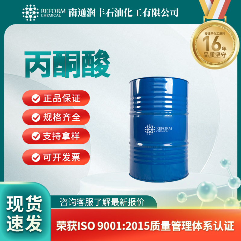 丙酮酸 食用香料增香剂 有机合成中间体 127-17-3 桶装