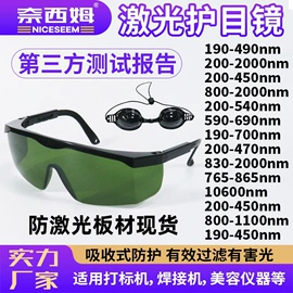 防光辐射眼镜;防护面罩;防冲击眼镜