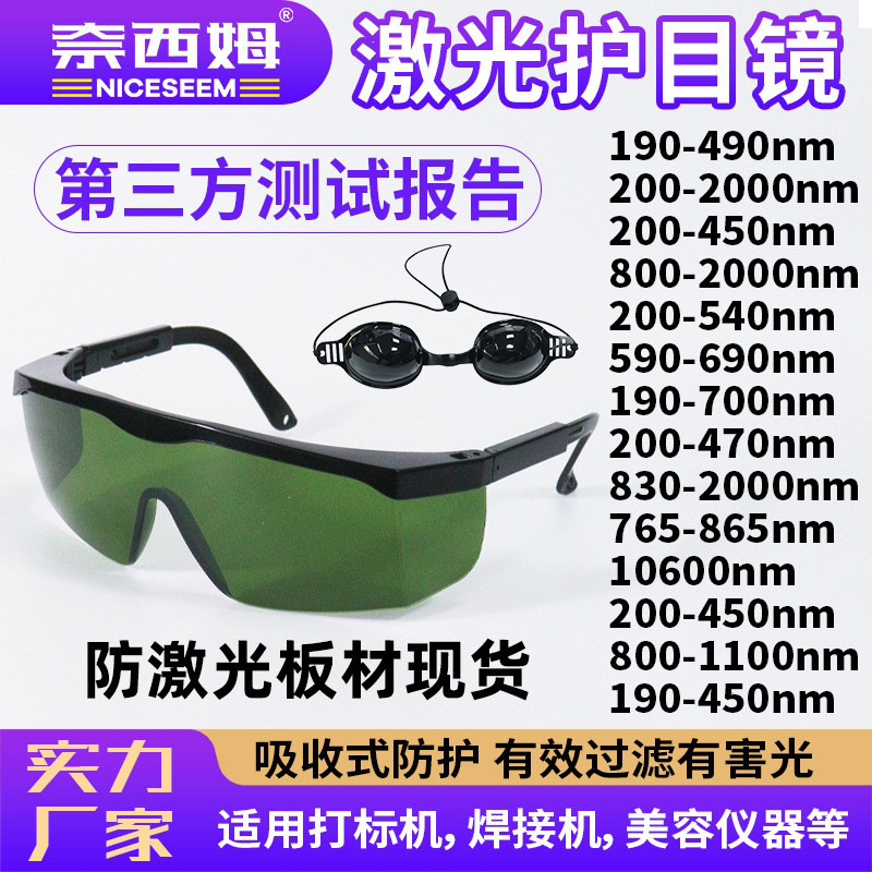 gafas de protección láser fotónico depilación de belleza láser ultravioleta gafas láser de soldadura de arco galvanizado