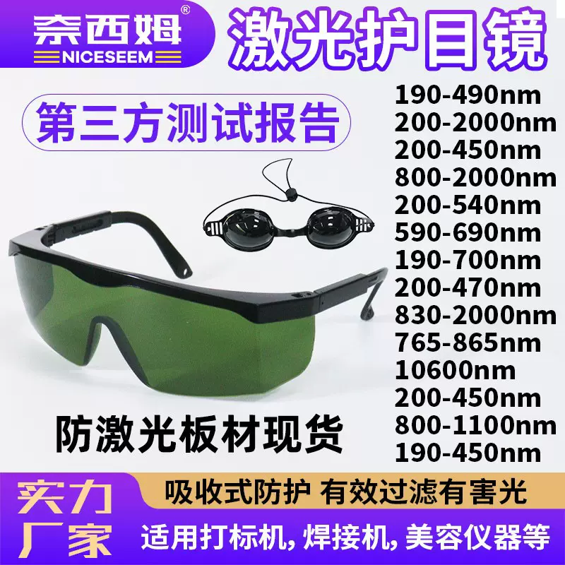 防护眼镜强光子嫩肤美容脱毛仪镭射紫外线电弧氩焊接 激光护目镜