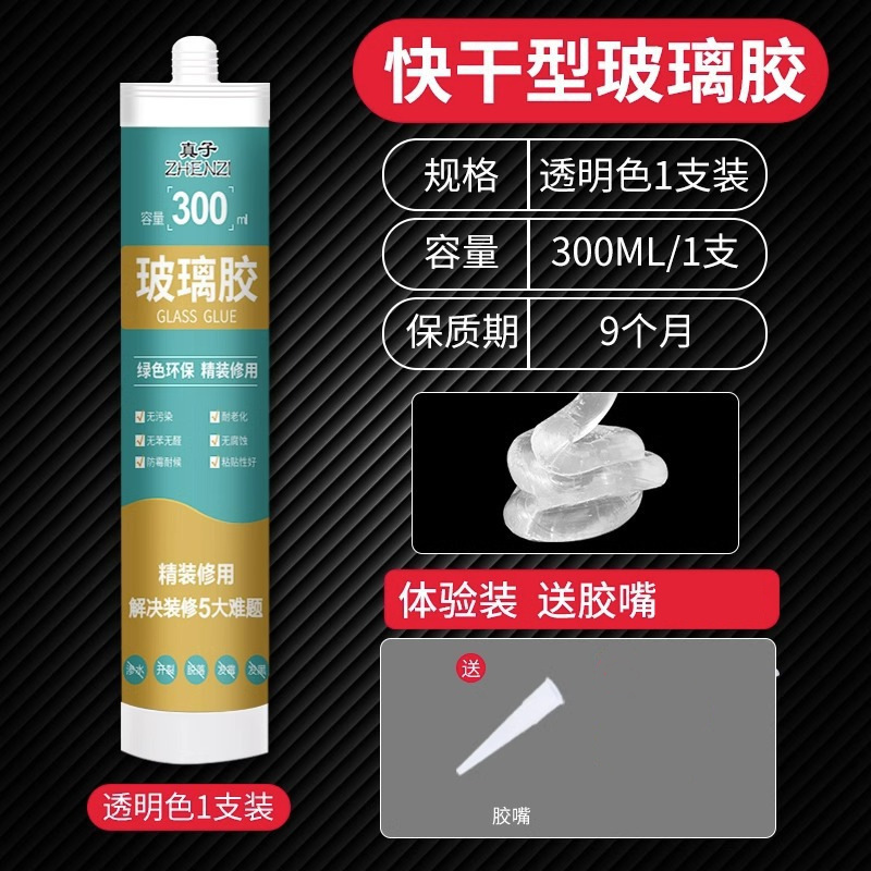 玻璃胶防水防霉厨卫胶美容胶马桶密封胶防水胶强力胶结构胶固定胶|undefined