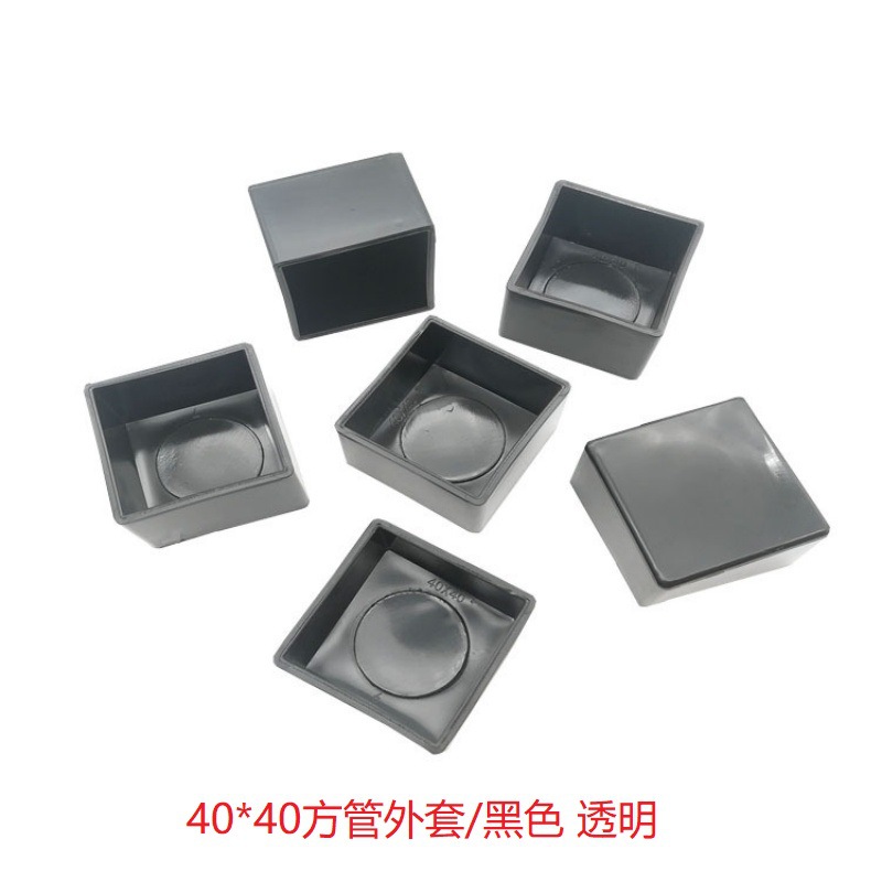 40X40方管外套40mm方管脚套40方PVC方形管塑料管帽不锈钢方钢管套