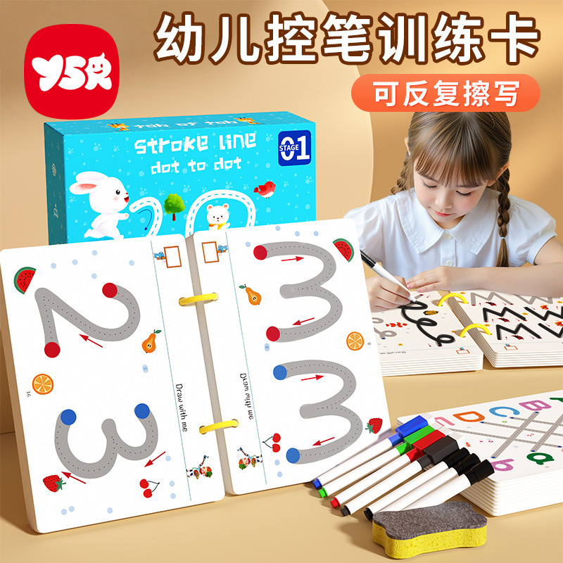 奕思瑞児童控筆訓練本思惟集中力訓練早教描紅本幼児益智早教玩具|undefined