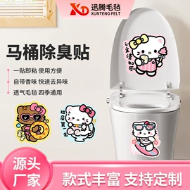 马桶贴;开关套;毛毡