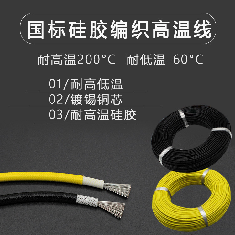 国标硅胶编织高温线1/1.5/2.5/4/6/10/16/25平方耐高温导线电线