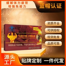 伊粒战神今正牌淫羊藿人参黄精胶囊成年男性免疫力低下增强免疫力