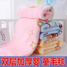 儿童盖毯新生婴儿毛毯双层云毯宝宝春秋冬午睡抱被幼儿园学生被子