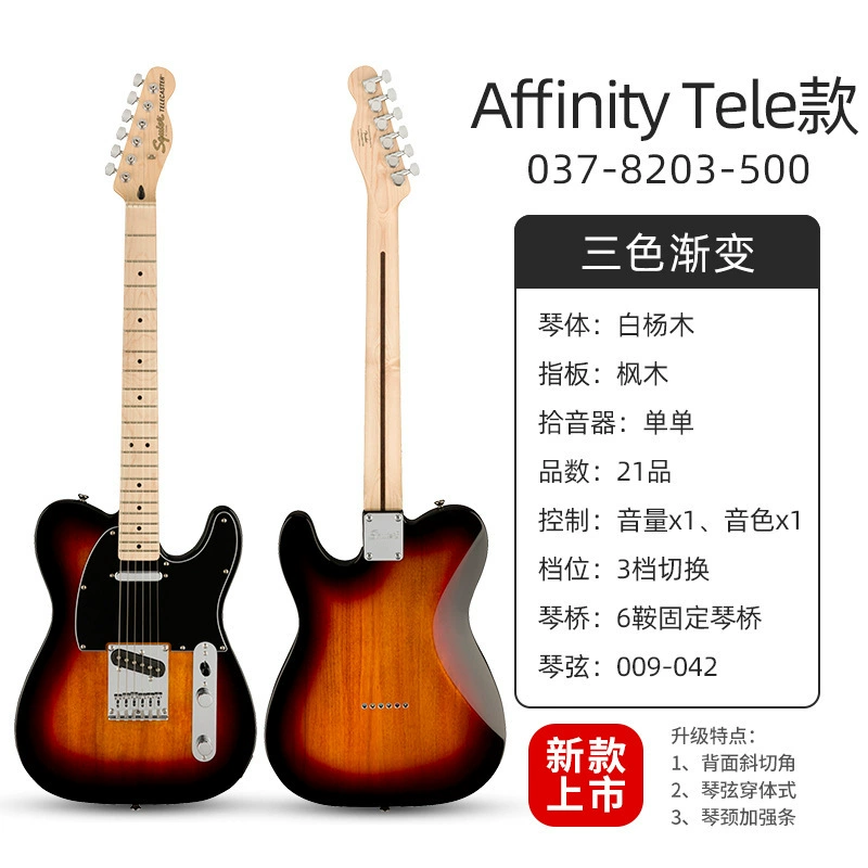 Fender Fenda Squier Affinity Sonic Электрогитара Benexes студент CV50/60/70S