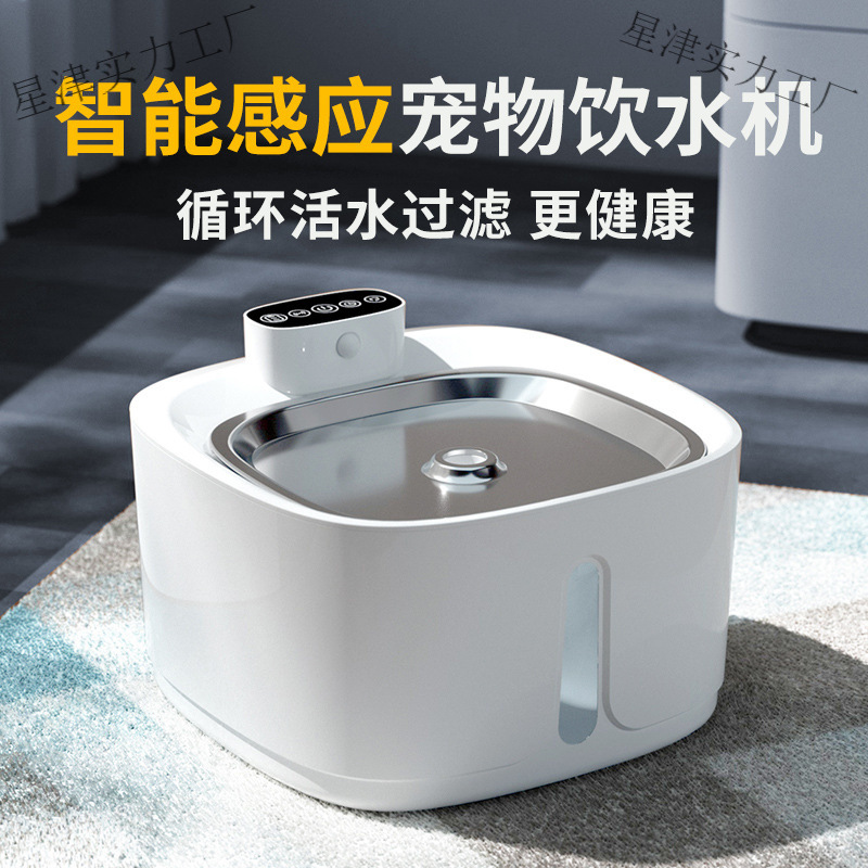 新款不锈钢宠物智能饮水机无线猫咪自动过滤感应猫饮水器