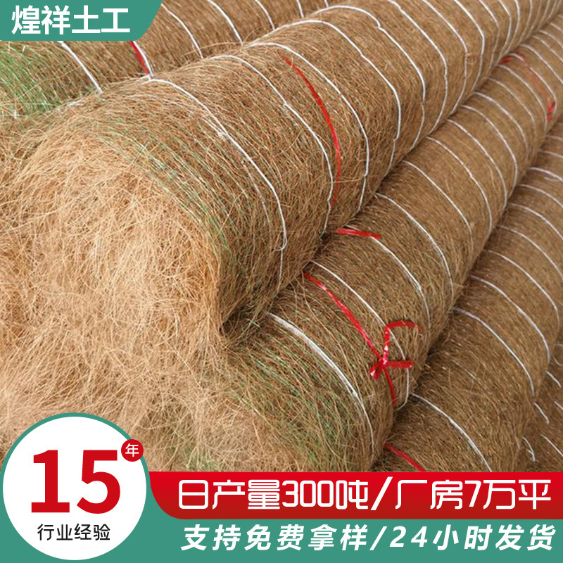 生态椰丝毯植物纤维抗冲保湿秸秆护坡防止水土流失园林绿化椰丝毯