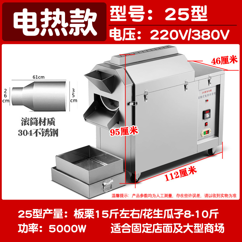 Máquina de frita automática de tambor eléctrica comercial para calentar pequeñas máquinas de semillas de maní de gas de castaño frito con azúcar