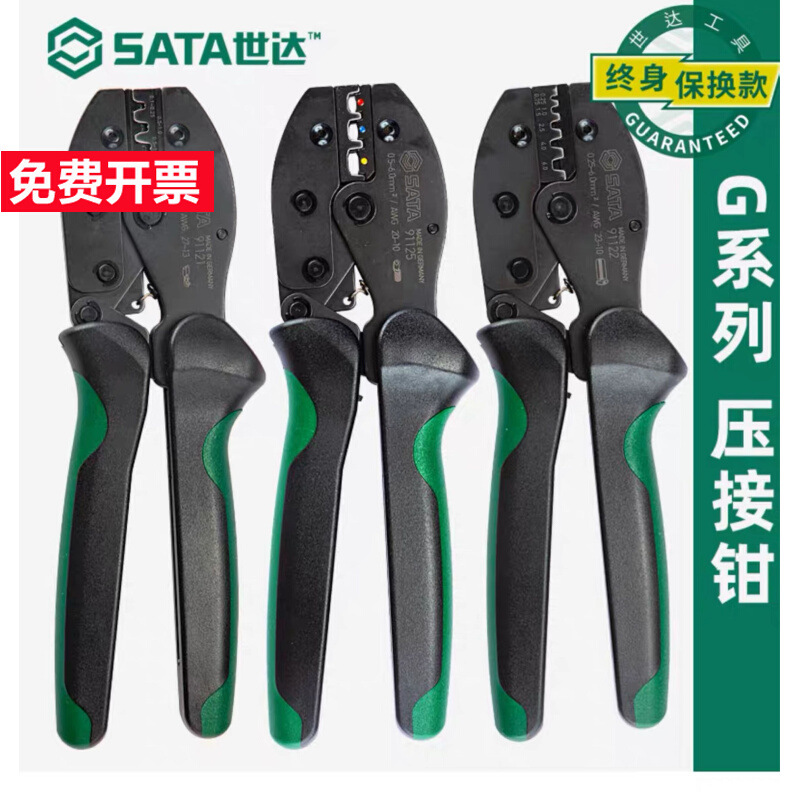 世达91126 91127 91128压线钳端子压接钳夹线端子压著钳接线钳