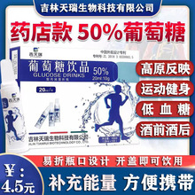 吉天瑞葡萄糖饮品5支装20ml纯净能量口服溶液易折瓶科技补给