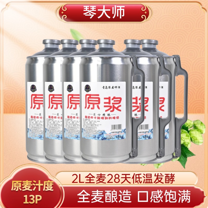 青岛酒厂产地精酿原浆啤酒夜场白啤黄啤鲜啤浑浊代理精酿啤酒