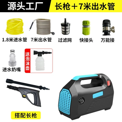 Cross-Border Household Small Car Washing Car washing machine - long-gun-7m-water-outlet-pipe