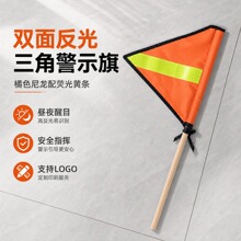 定制三角双面反光旗橘色尼龙安全警示旗工地交通指挥旗来图定制