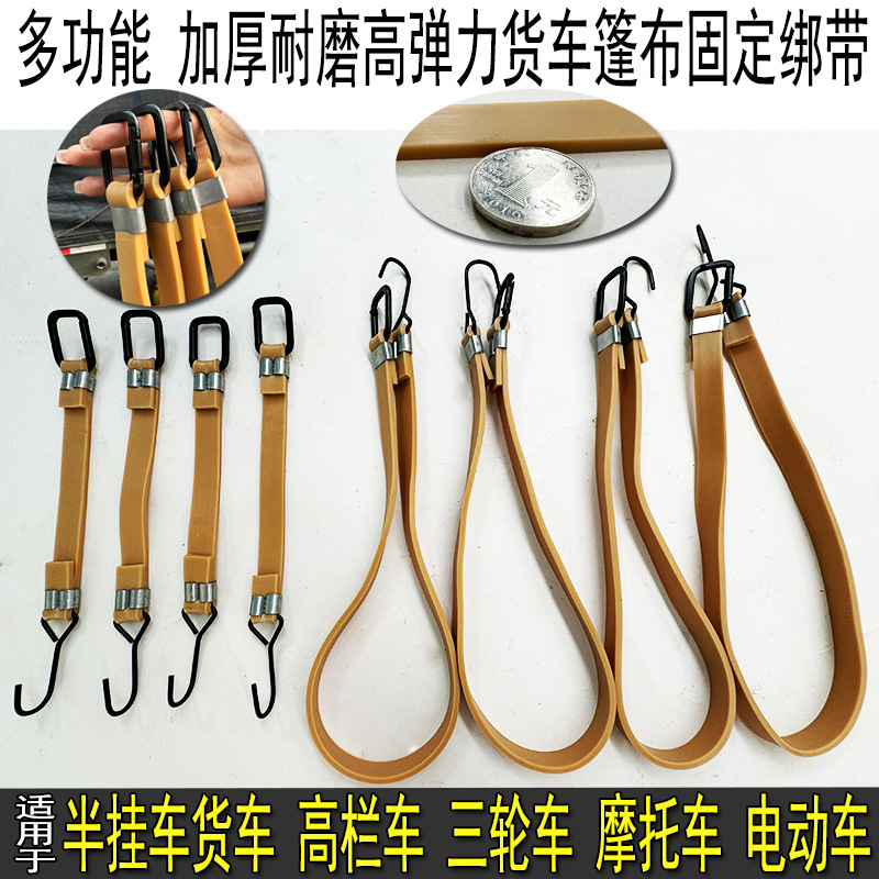 弹力绑带货车篷布固定绑带加厚高弹力绳松紧捆扎带半挂车雨布拉绳