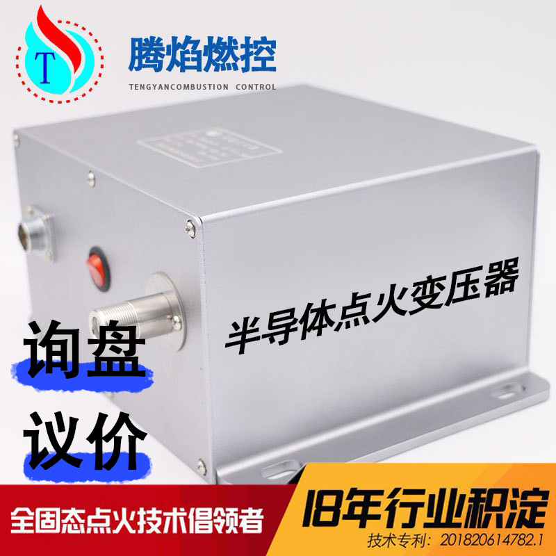 工业半导体点火变压器 锅炉点火器 工业炉点火设备 腾焰源头厂家