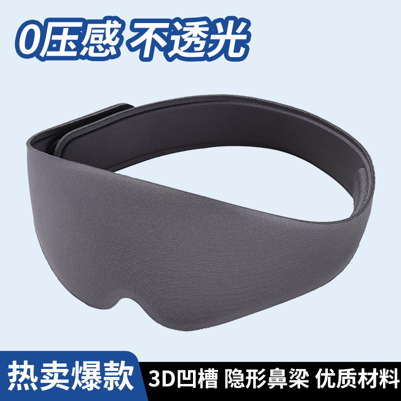 クロスボーダー新品3D睡眠アイマスク立体シルエット0感圧迫なし遮光アイマスク睡眠高反発アイマスクバッチ|undefined
