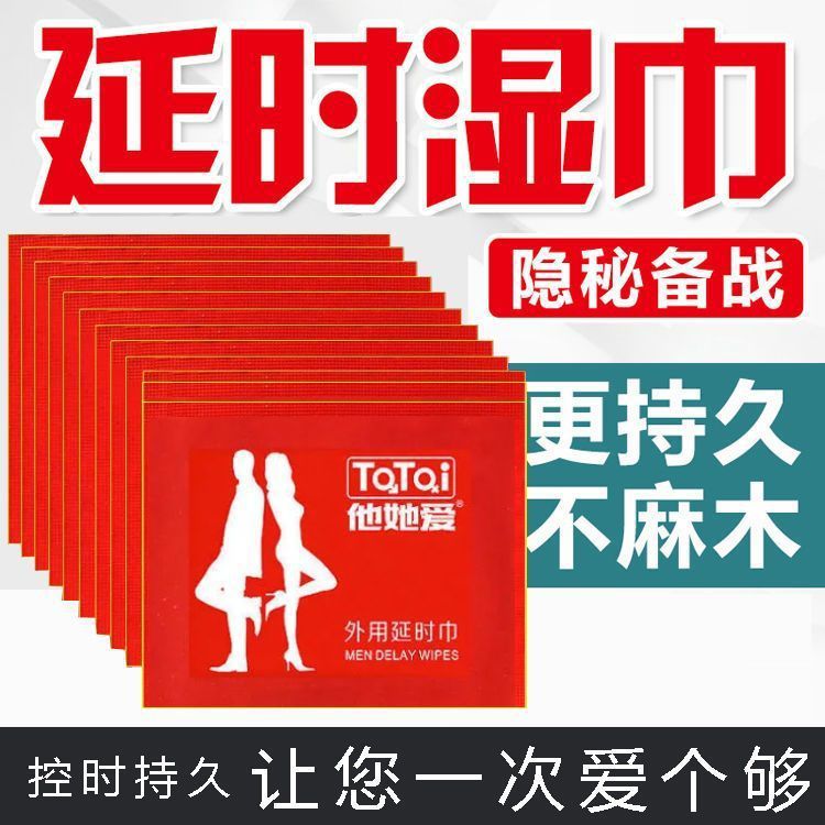 남성의 연장 된 시간을위한 외부 사용 지연 물티슈 남성용 보편적 인 남성 지연 물티슈
