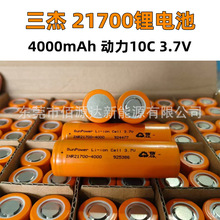 ���� 21700�늳� 4000mAh 10C ����늄ӹ����荟o�˙C�����L��