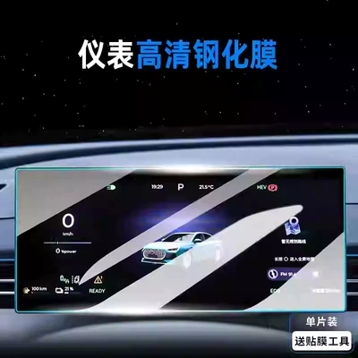 Car interior film Chery Fengyun A8L C-DM: navigation - suitable-for-25-models-of-fengyun-a8l-dashboard-high-definition-tempered-glass-screen-protector