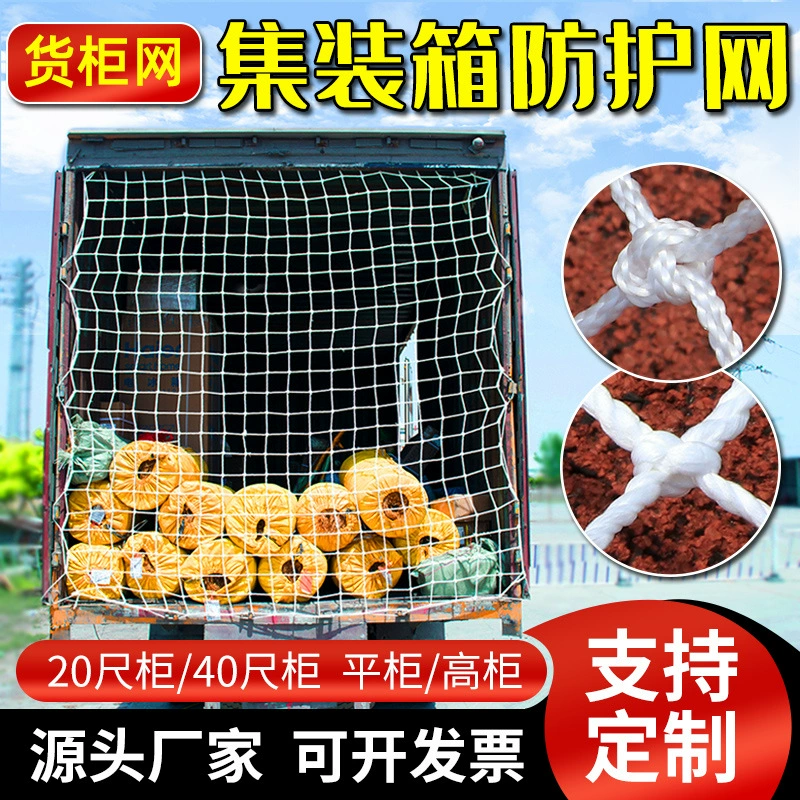 20 футов 40 футов контейнерная сетка защитная сетка нейлоновая Автомобильная сетка сумка веревка сетка для грузовиков веревка