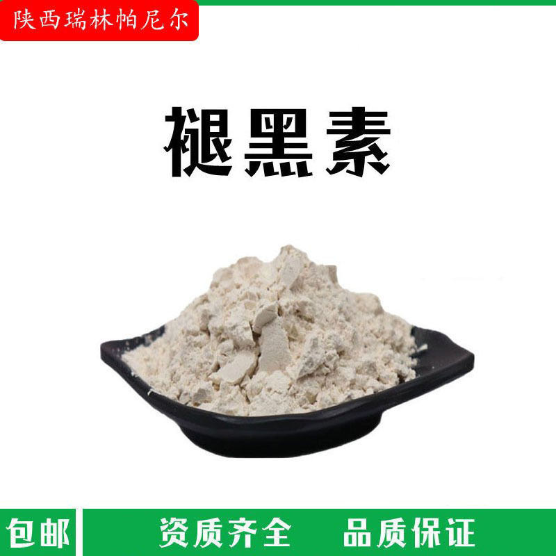 褪黑素 松果体素 褪黑激素 原料粉末 现货包邮 支持发样品