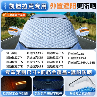 Trumpchi Gs4Plus/Gs3/Gs8/Ga6Ga8 Shadow Leopard — Car snow shield - applicable-to-cadillac-special-car-version-sizethickened-ice-crystal-sunshade-front-shieldheat-insulation-and-opaque