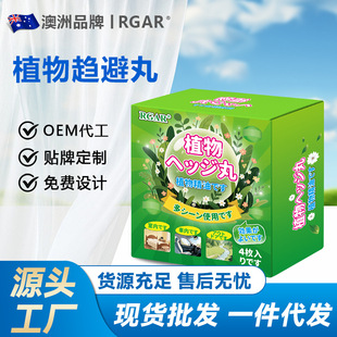 Plant Repellent Pills, Odor Pills, Indoor and Outdoor Car Engine Compartment Repellent Pills to Repel Cats and Dogs, Plant Extract Pills