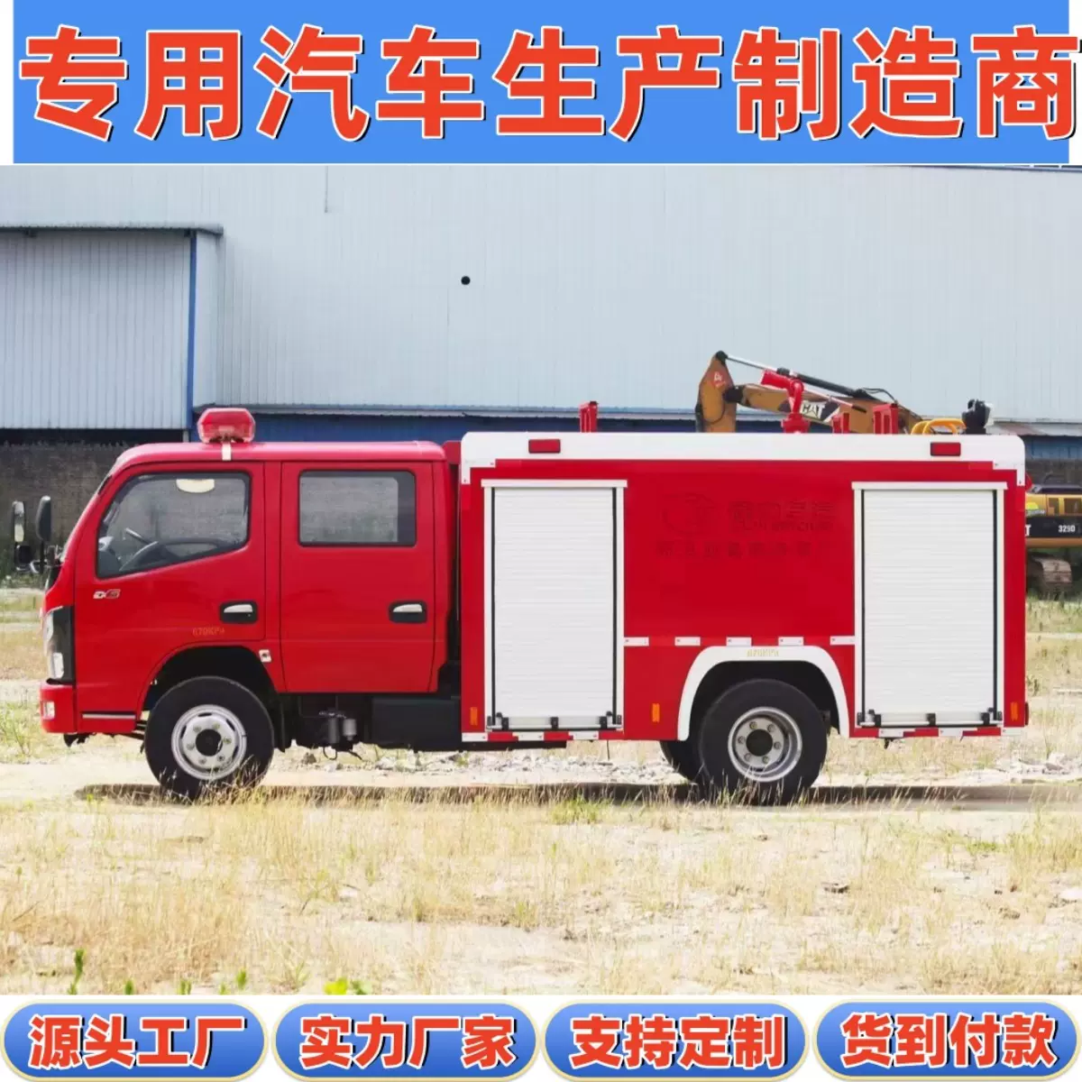 国六东风小多利卡双排5座城市消防救援2方7吨水罐消防车生产厂家