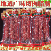 广式腊肠煲仔饭正宗中山黄圃腊肠广味香肠广东特产纯肉肠真空包装