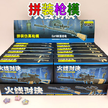 2元 拼装枪模98k 吃鸡枪 2元店十元儿童玩具益智男孩批发礼品套圈