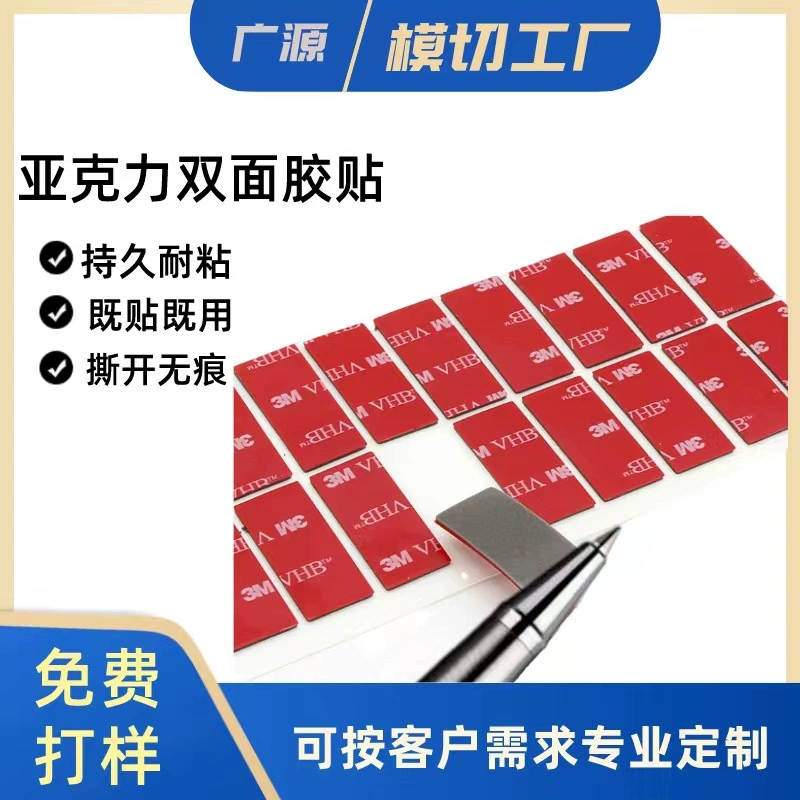 Вырубная красная пленка производителя VHB акриловая двусторонняя клейкая высококлейкая бесшовная дозирующая Автомобильная отделка Крючок двусторонняя клейкая наклейка