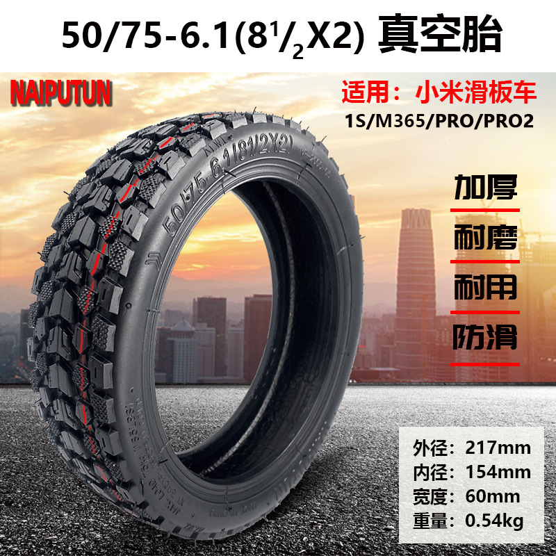 小米滑板车M365改装轮胎8 1/2x2真空胎50/75-6.1内胎外胎充气轮胎
