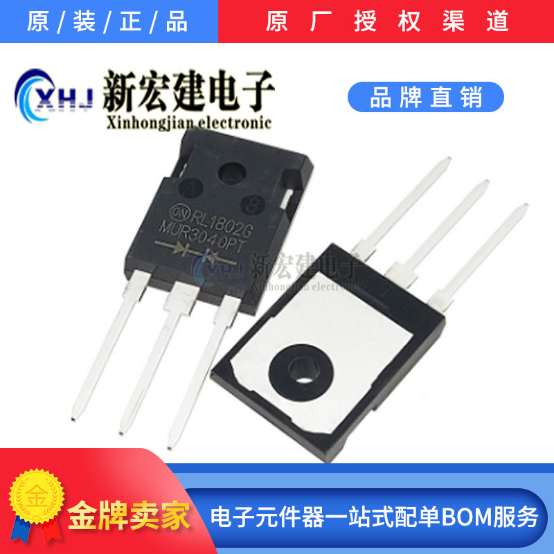 主营原装/ON安森美快恢复二极管  MUR3040PT  30A/40V 原厂原包