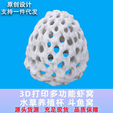 多功能虾屋躲避窝水草培养皿仿真多孔洞珊瑚石小虾繁殖窝3D打印