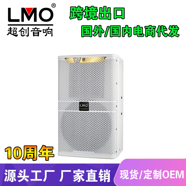 LMO KP4010-WH专业演出舞台音响10周年娱乐KTV酒吧10寸大功率音箱