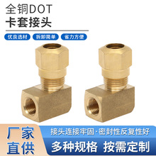 跨境批发DOT全铜卡套接头黄铜外通内外丝接头铜内外丝接头