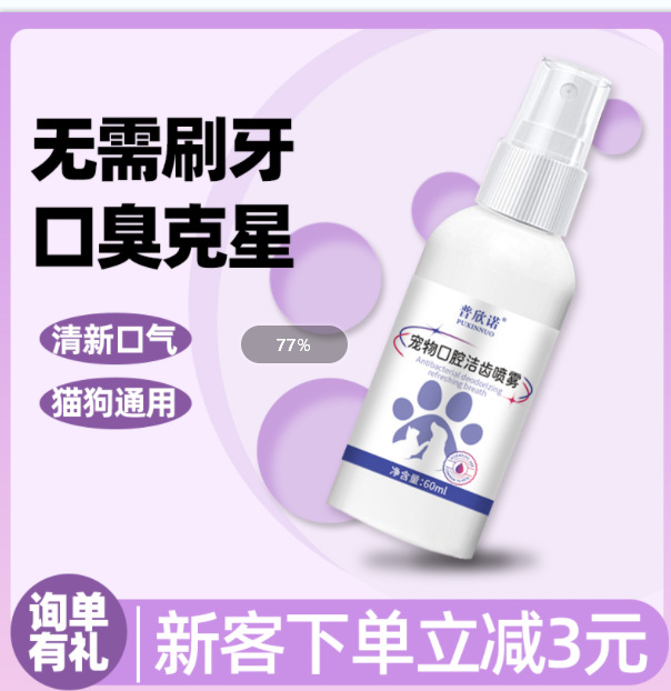Pet oral cleaning spray