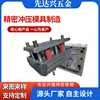 五金沖壓廠家連續模定制 級進模來圖加工定制精密拉深模具定做