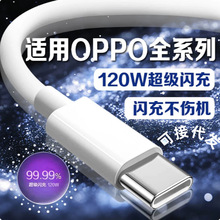 120W�����W���m��OPPOReno12/11/10/9/8 Pro������oppoFindX5 6 7