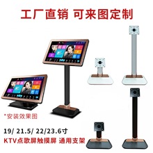 KTV触摸屏点歌台支架桌面一体机落地立式脚架100*100 90*90 75*75