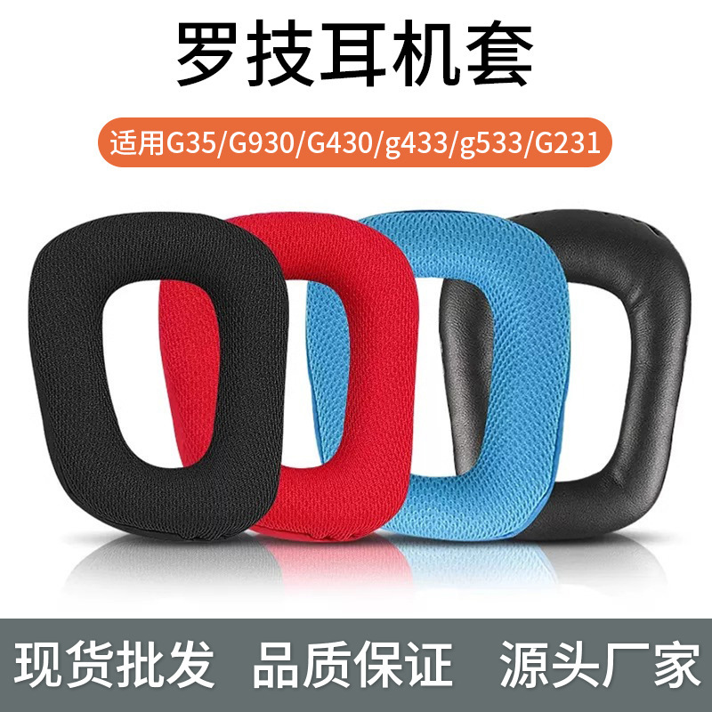 For Logitech G35 earphone cover G930 earphone cover G430 earmuffs g433 sponge cover g533 G231 earmuffs For Logitech G35 earphone cover G930 earphone cover G430 earmuffs g433 sponge cover g533 G231 earmuffs