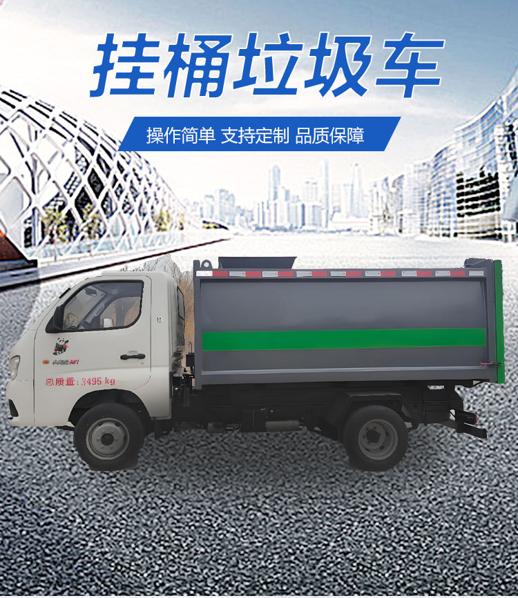 挂桶垃圾车详情页_01.jpg