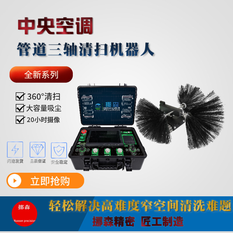 挪森 商业中央空调风管清扫三轴机器人 商用油烟机清洗智能机器人
