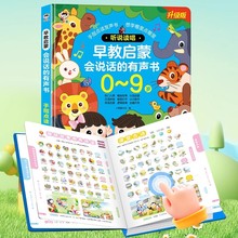 会说话的早教有声书 双语启蒙早教机儿童点读发声学习机0-9岁玩具