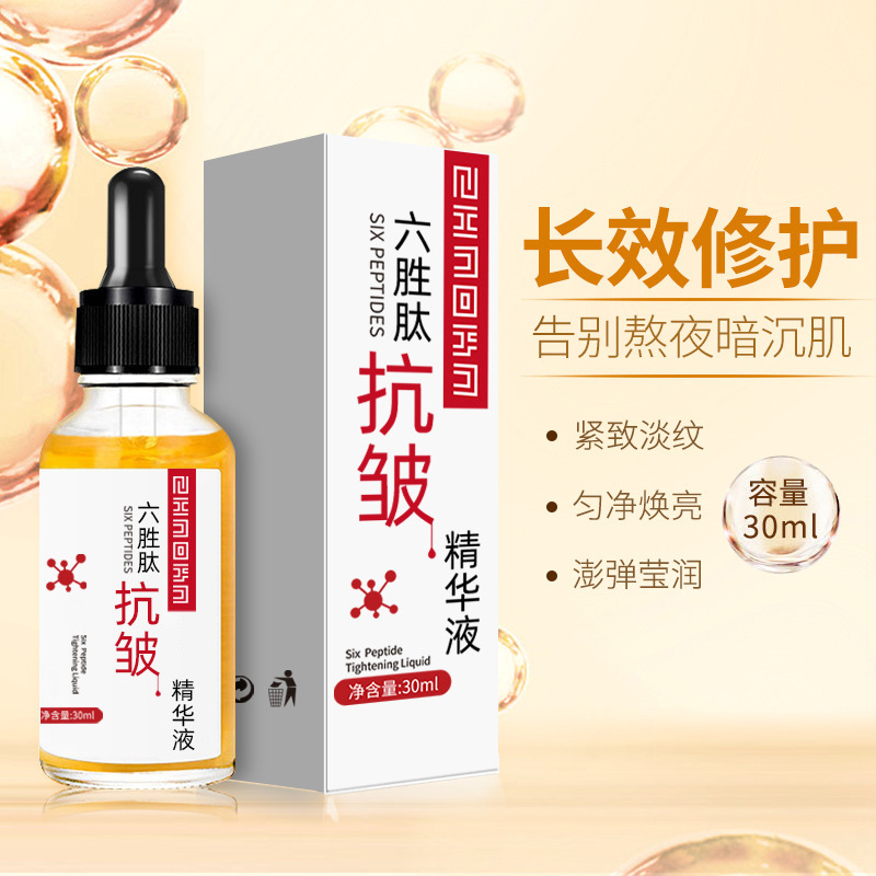 丝幕六胜肽抗皱精华液 提拉紧致收缩毛孔原液 补水保湿祛痘精华液