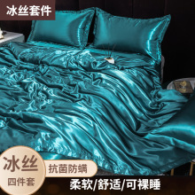四件套 真丝夏季双面冰丝裸睡床单冰凉红水洗天丝床上用品三件套