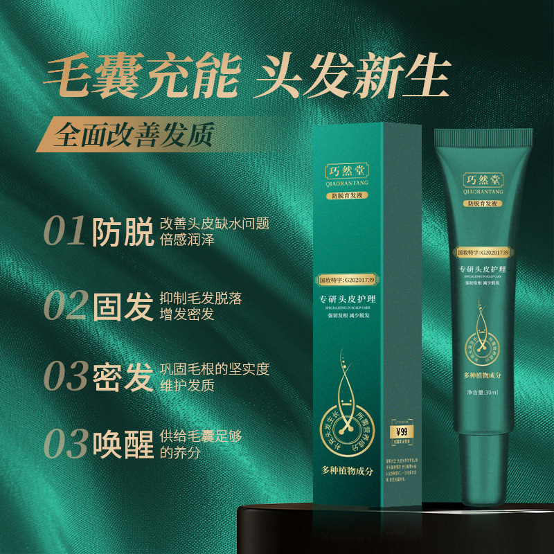 Qiaolantang 脱毛防止育毛液は根を強化し、髪を強化し、タデ、キキョウの葉が毛包を活性化し、髪を強化し、育毛剤です。|undefined